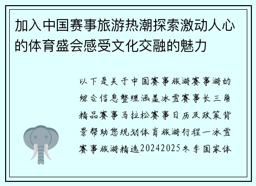 加入中国赛事旅游热潮探索激动人心的体育盛会感受文化交融的魅力