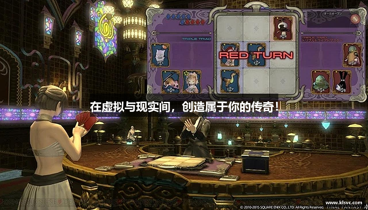 在虚拟与现实间，创造属于你的传奇！